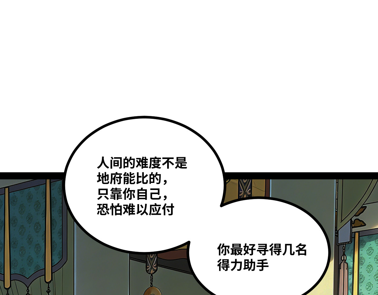 第19话 天界更难搞？ 第 72 页