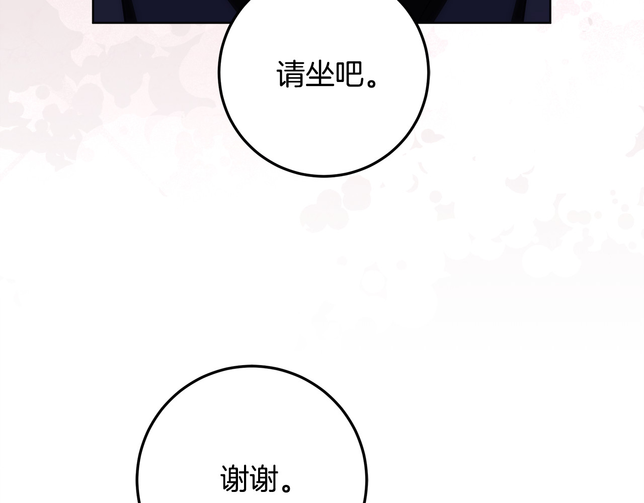 第16话 秘密情报行会 第 84 页