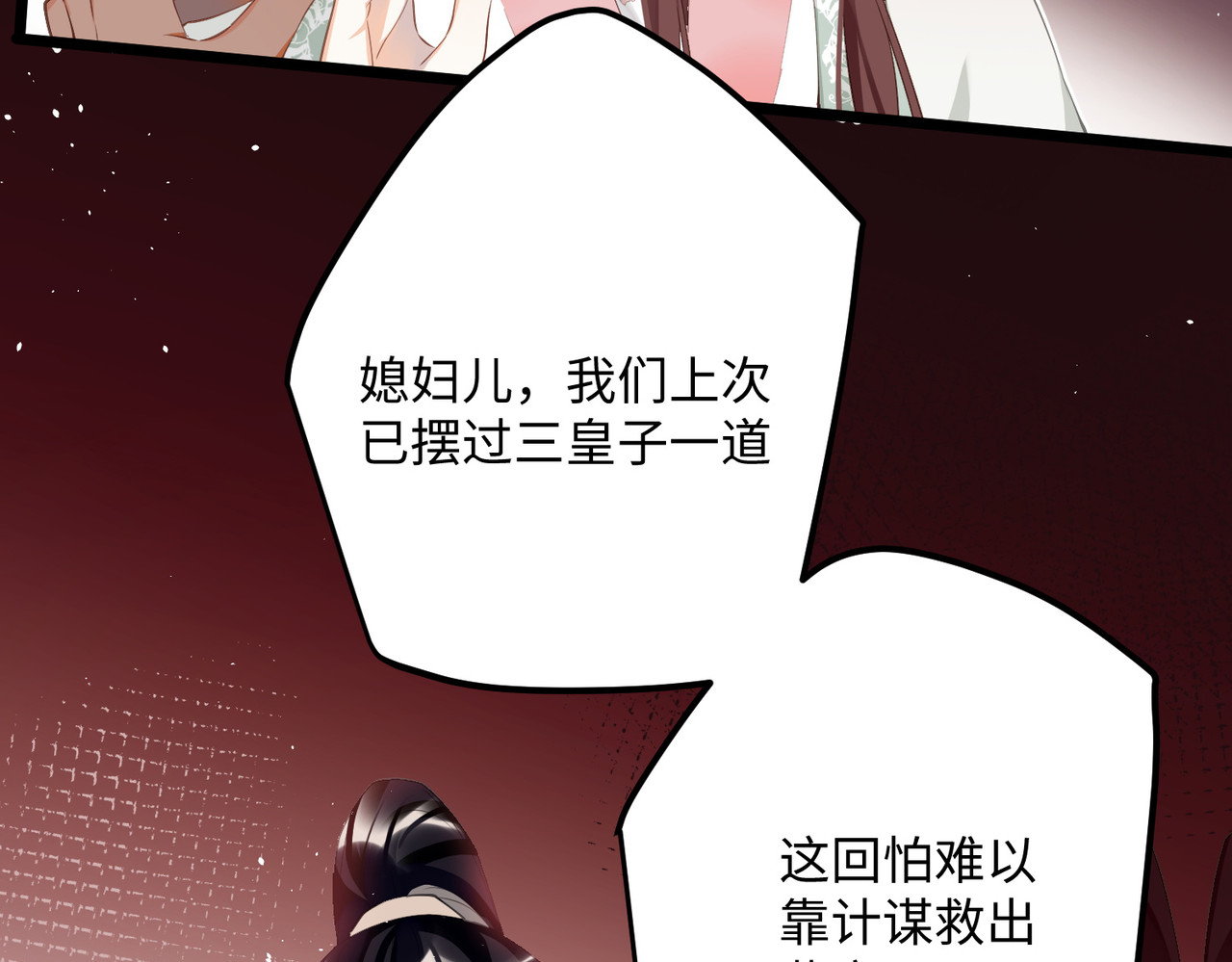 第82话 弑君？！ 第 86 页