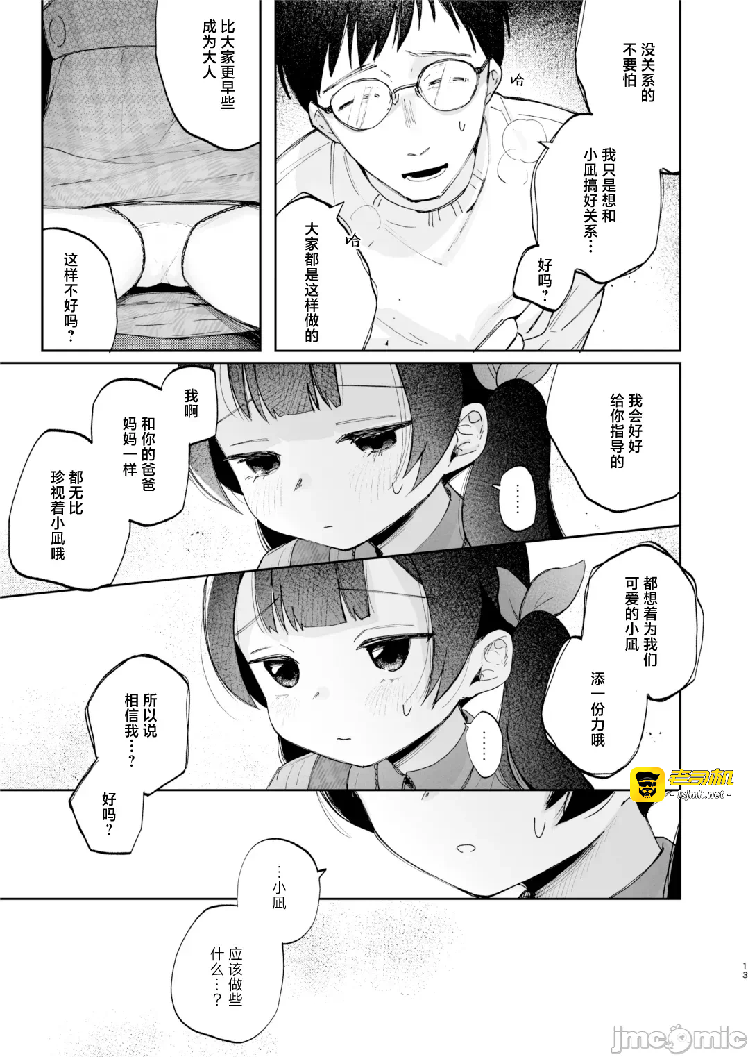 第一话 第 13 页