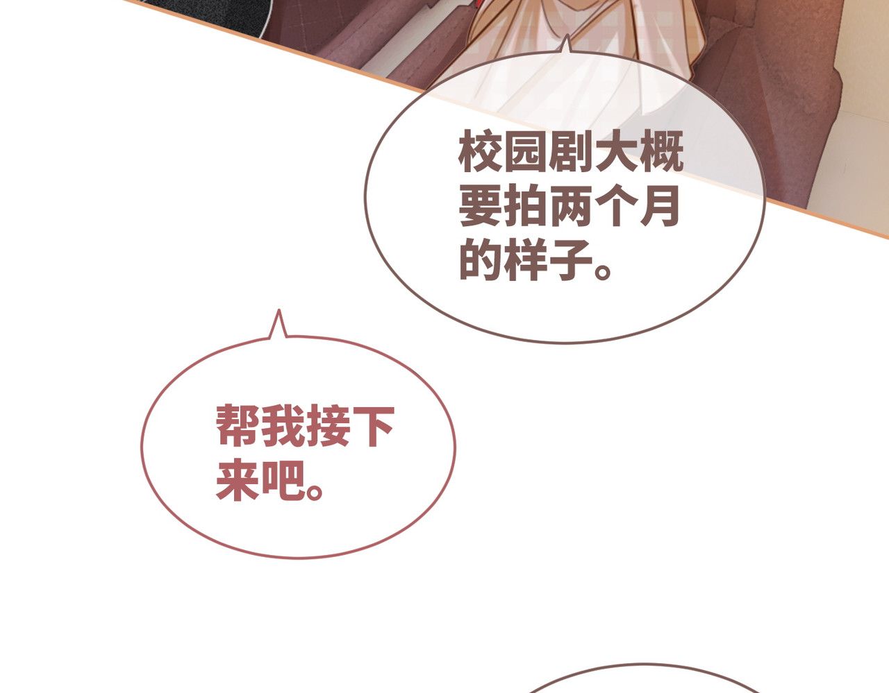 第87话 试镜风波 第 112 页