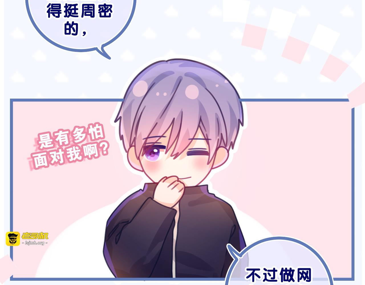 第42话 嗨，树洞同学 第 121 页