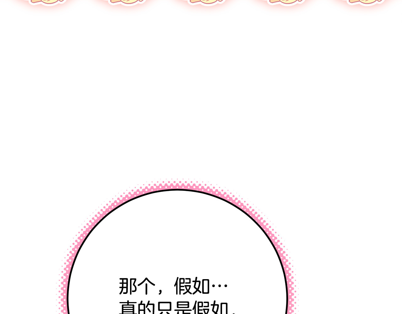 第60话 假如我成了恶魔 第 204 页