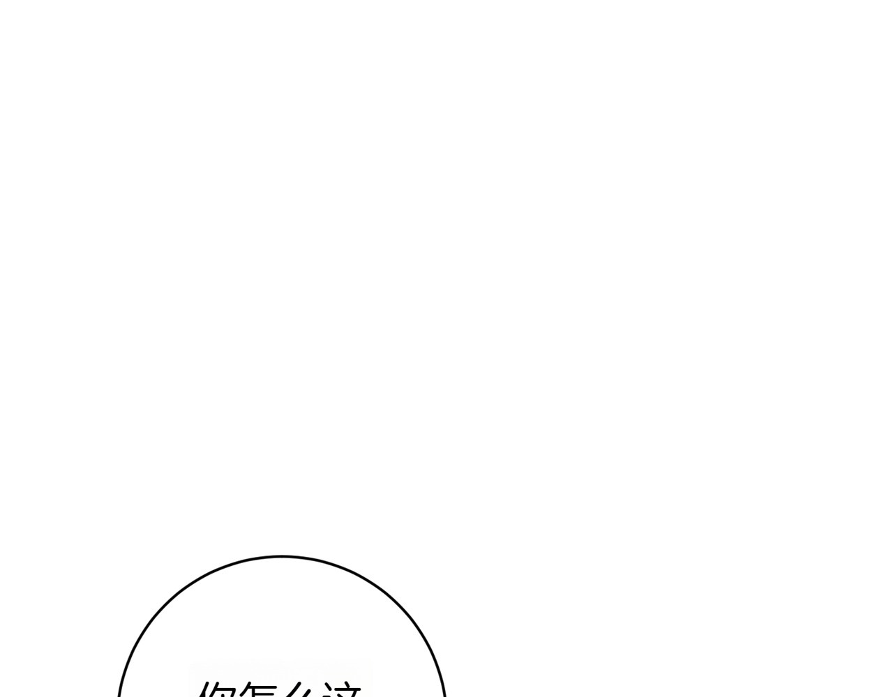 第44话 放弃神格 第 112 页