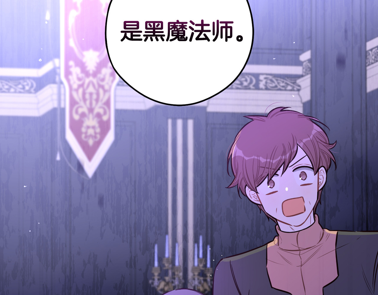 第93话 黑魔法师 第 8 页