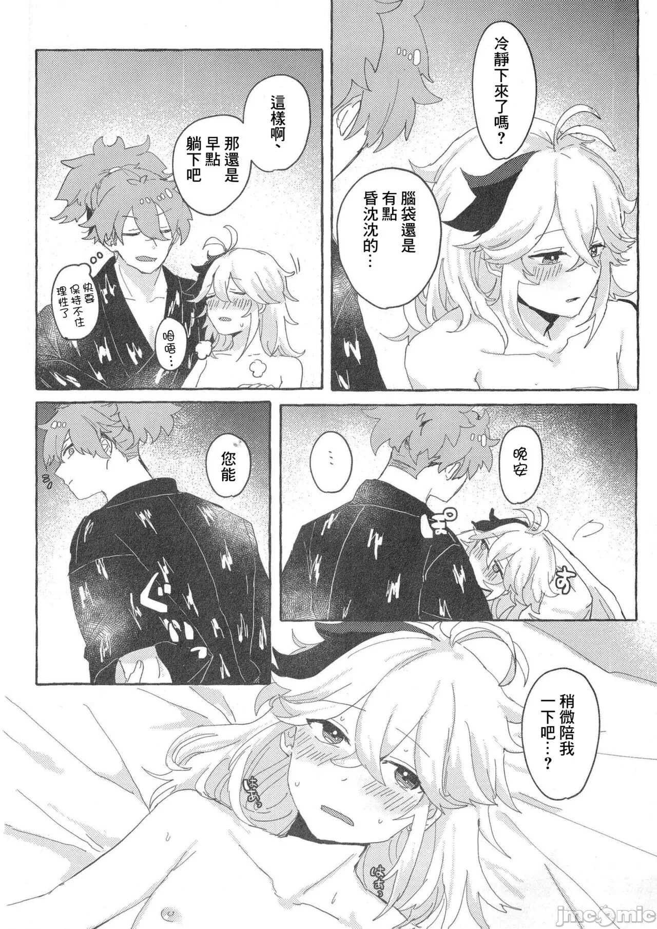 第一话 第 8 页