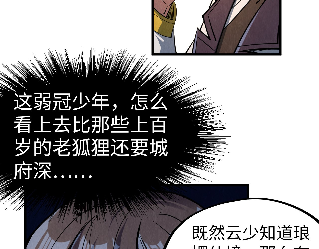 第203话 论茶 第 70 页