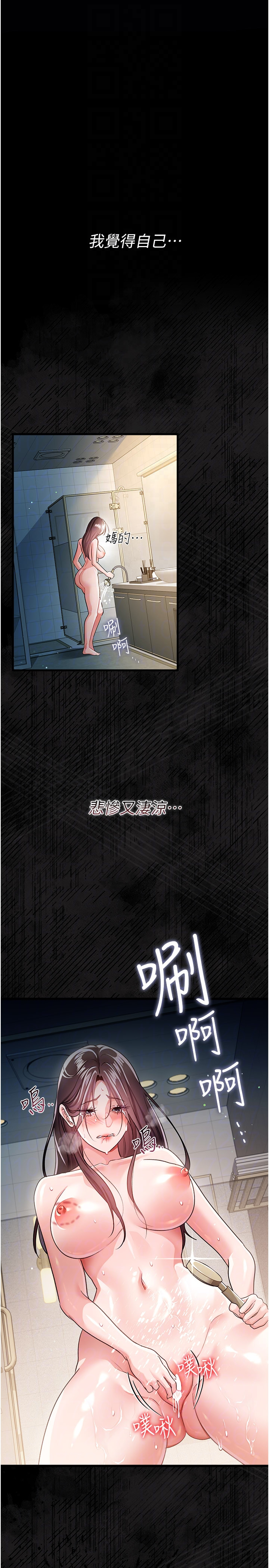 第36话 - 挥之不去的噩梦 第 18 页
