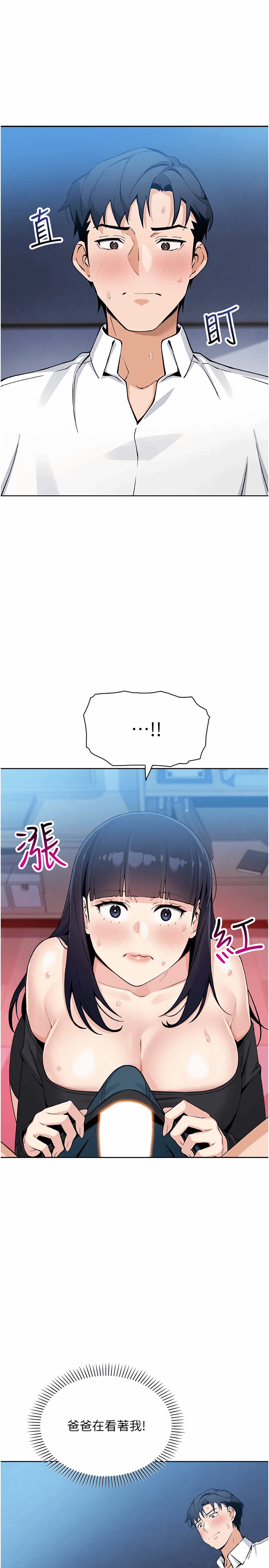 第14话 - 代理爸爸亲身指导 第 16 页