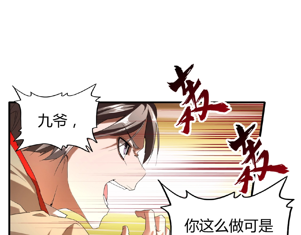 第10话 御下七世家的亏欠 第 104 页