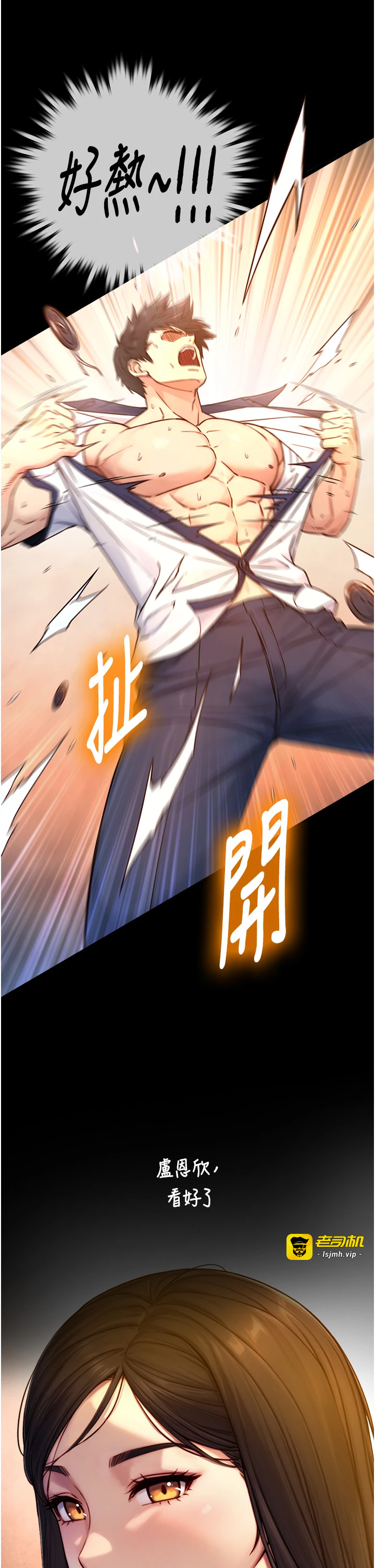 第10话 - 煽情的编舞 第 17 页
