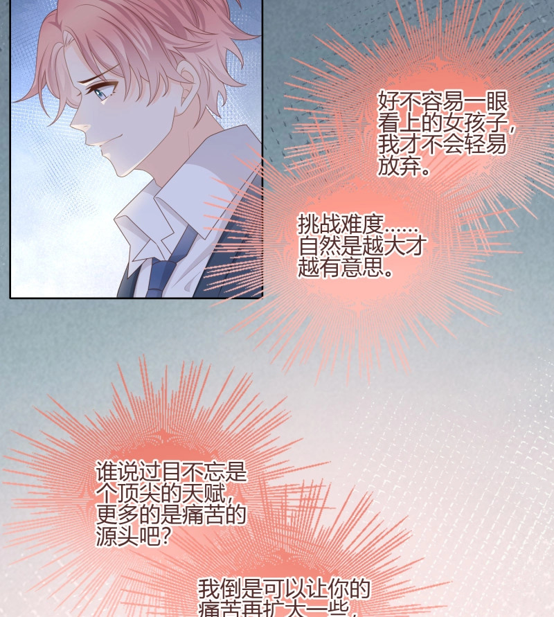 第87话 痛苦的源头 第 8 页