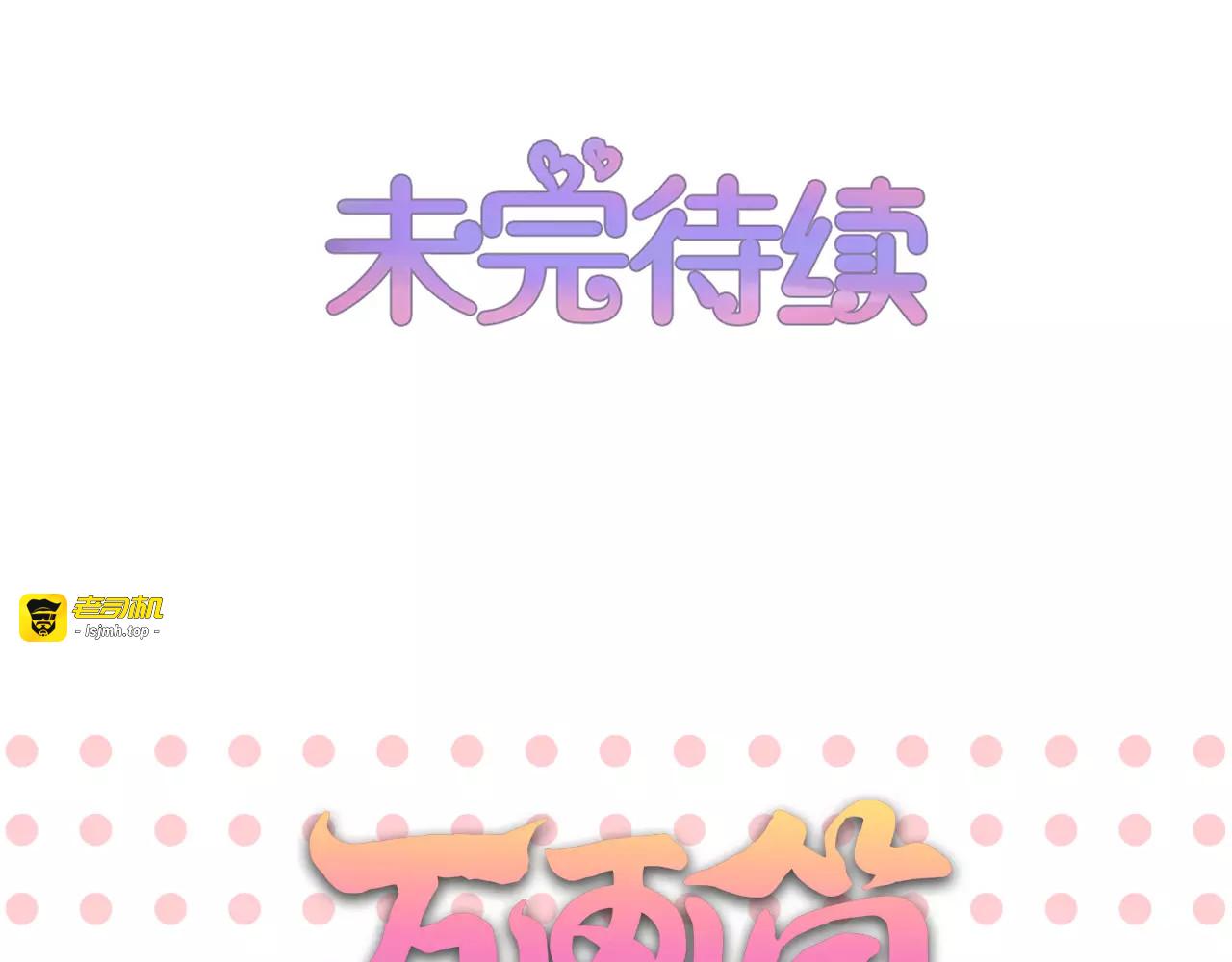 第86话 女王落衣 第 57 页