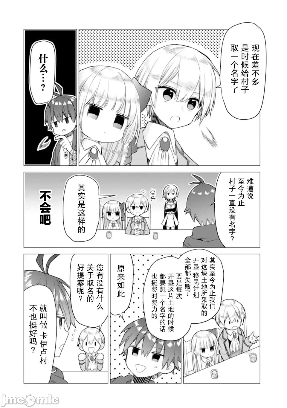 被冒险者开除后作为炼金术师重新启航！ [绿茶汉化组] [佐々木さざめき/绀野贤护/狮子唐/あれっくす] 冒険者をクビになったので、錬金术师として出直します! ~辺境开拓?よし、俺に任せとけ! 第8话 - 15