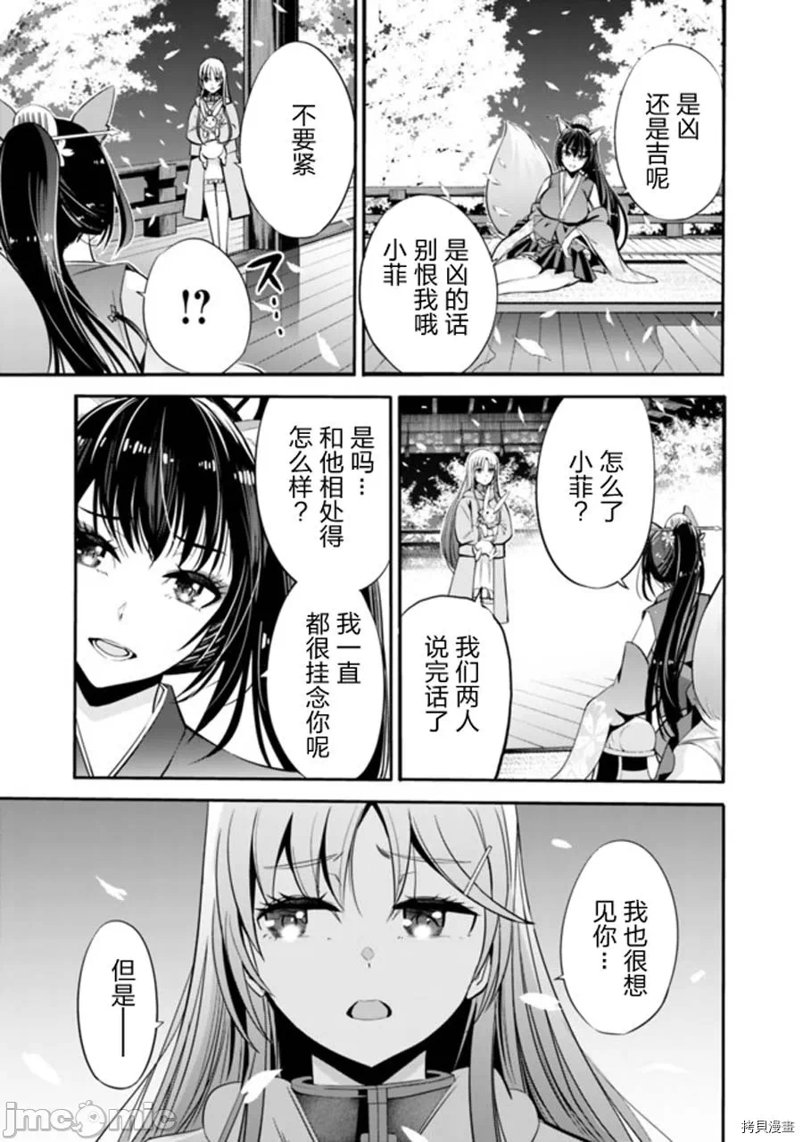 作为被背叛了的S级冒险者的我、决定成立一个只有我所爱的奴隶女孩子们的后宫公会 [柊咲/川田暁生/ナイロン] 里切られたSランク冒険者の俺は、爱する奴隷の彼女らと共に奴隷だけのハーレムギルドを作る 第26话 - 9