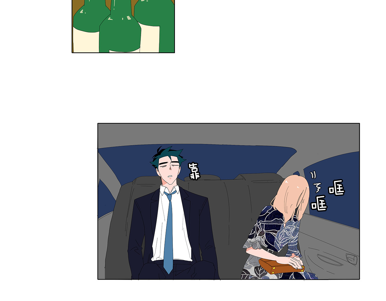 第51话 安全感 第 12 页
