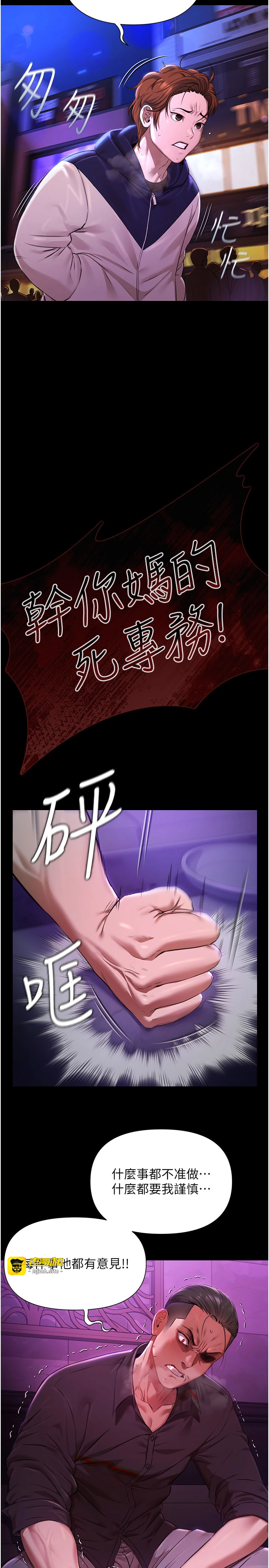 第1话 - 上流社会的隐密派对 第 15 页