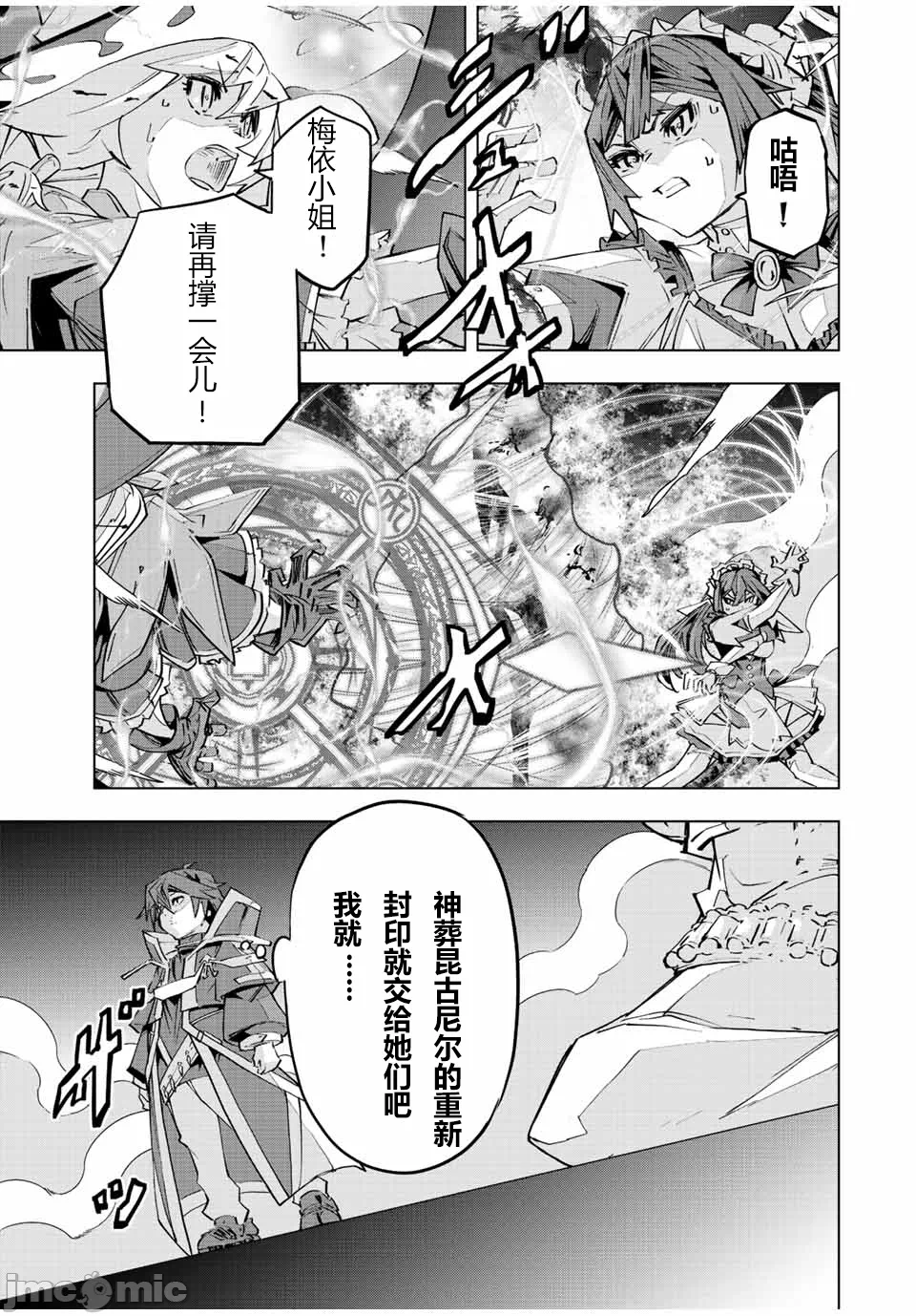 被信赖的伙伴在地下城深处追杀依靠恩惠『无限扭蛋』召唤等级9999的同伴们向世界和原队友復仇还要再补上一句『活该！』 [曲终之时个人汉化] [明镜シスイ、大前贵史] 信じていた仲间达にダンジョン奥地で杀されかけたがギフト『无限ガチャ』でレベル9999の仲间达を手に入れて元パーティーメンバーと世界に復讐&『ざまぁ!』します! 第70话 - 19