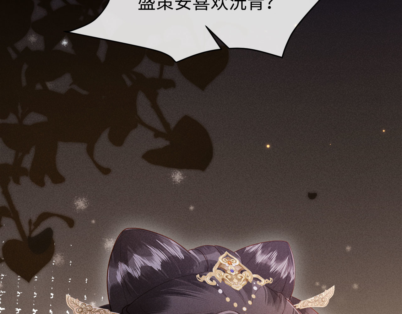第36话 坐实这声小妖精 第 114 页