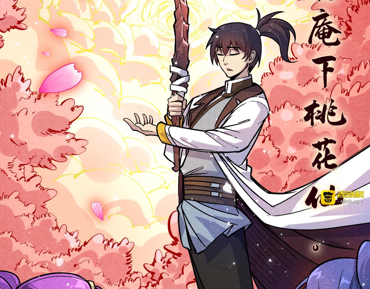 第56话 桃花剑意 第 57 页