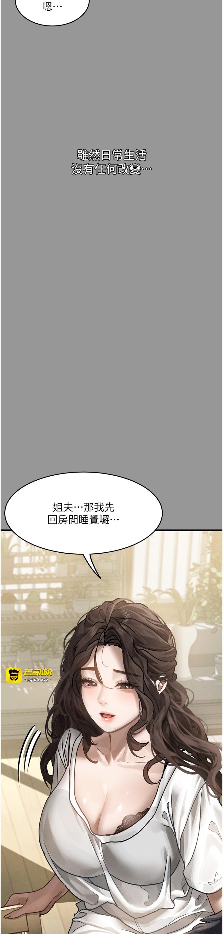 第7话 - 与姐夫的专属暗号 第 5 页