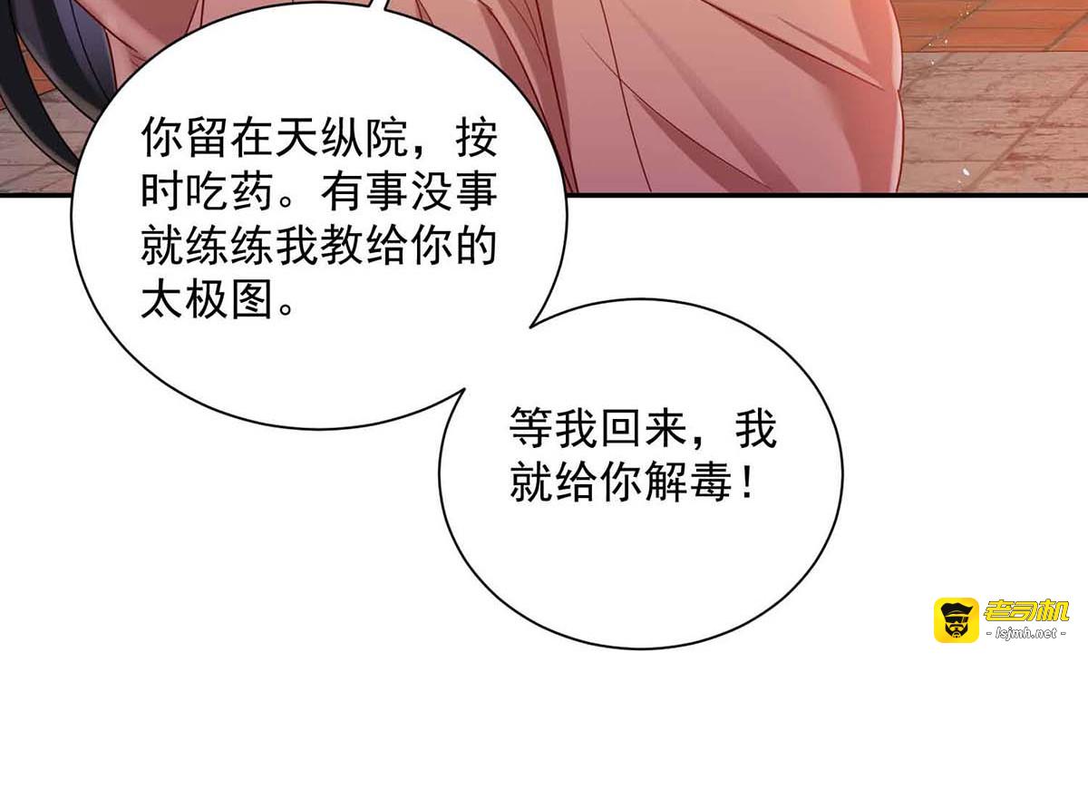 第104话 谋杀院长 第 69 页