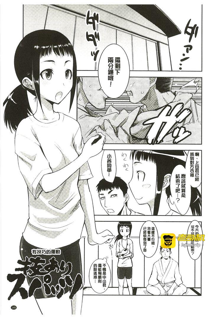 可爱的女孩发情中 第1话 - 141