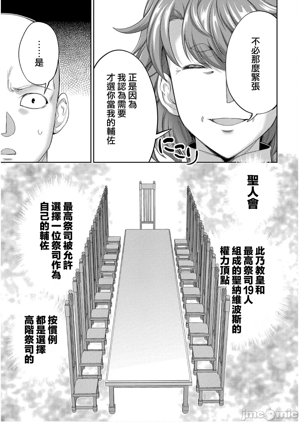 第53话 第 6 页