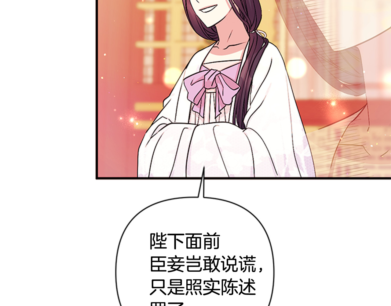 第66话 皇后的解释 第 113 页