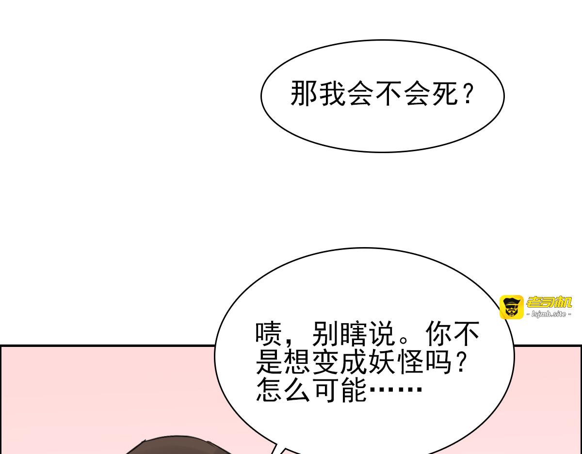 第38话 真假晓晓？！ 第 65 页