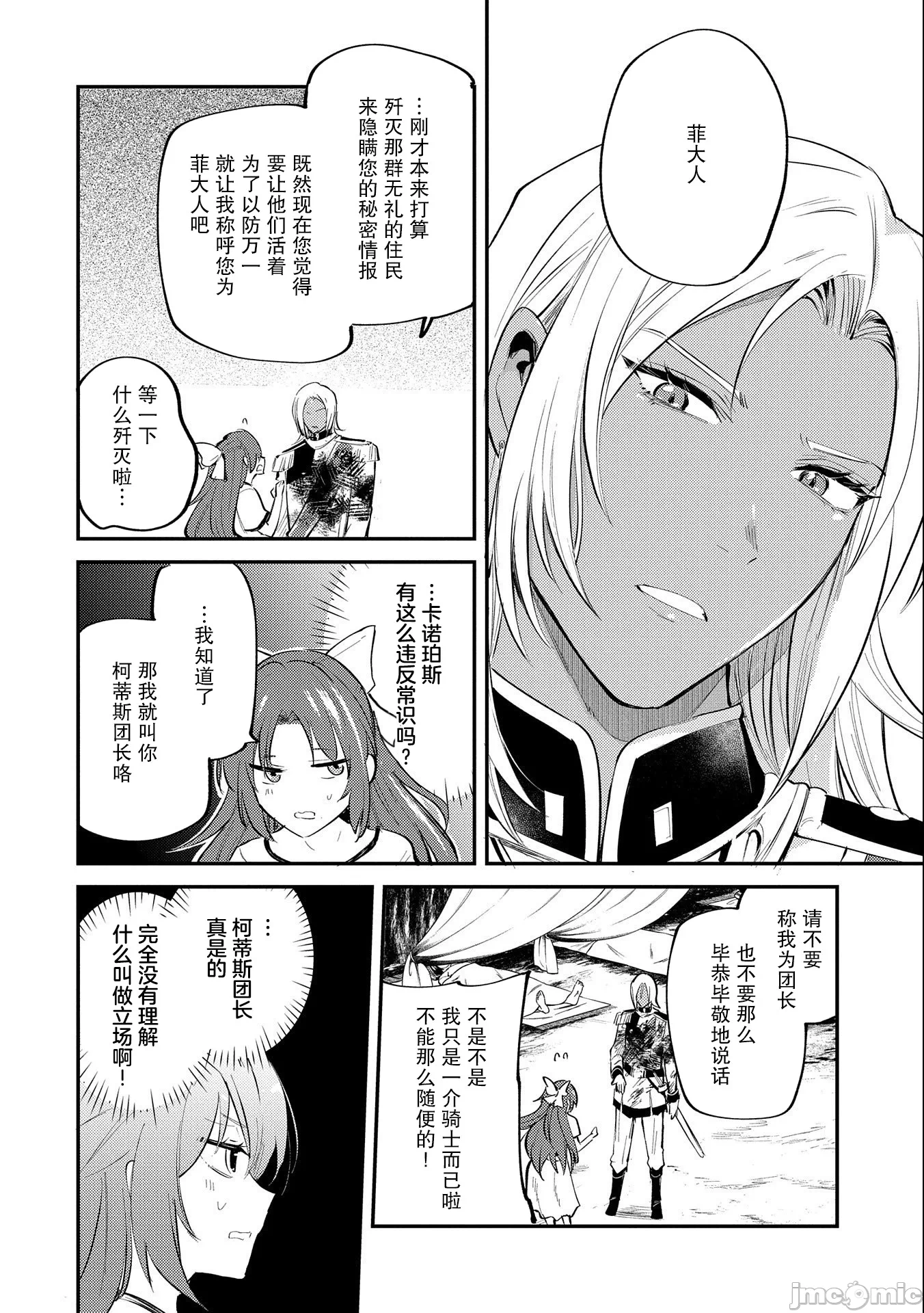 第31话 第 19 页