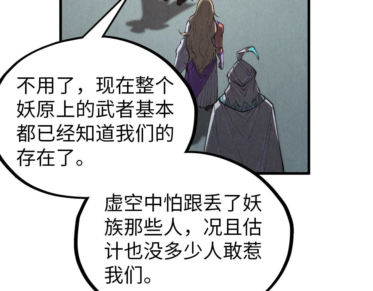 第342话 噬魂宗 第 42 页