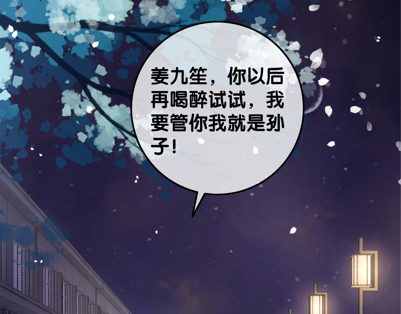 第24话 醉酒后的狗粮 第 94 页
