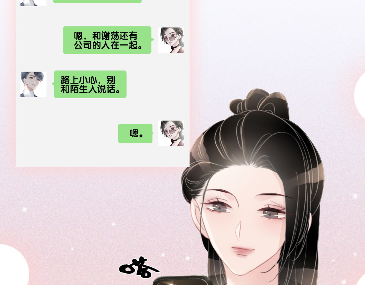 第43话 把她当女儿养 第 56 页