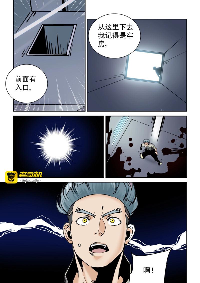 第284话 新世界篇284.重返监狱1 第 17 页