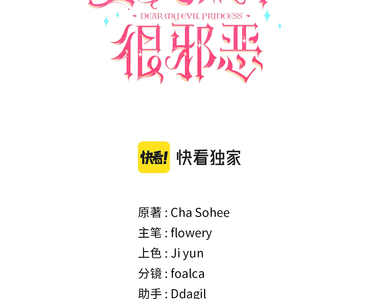 第17话 二皇子的强迫症 第 30 页