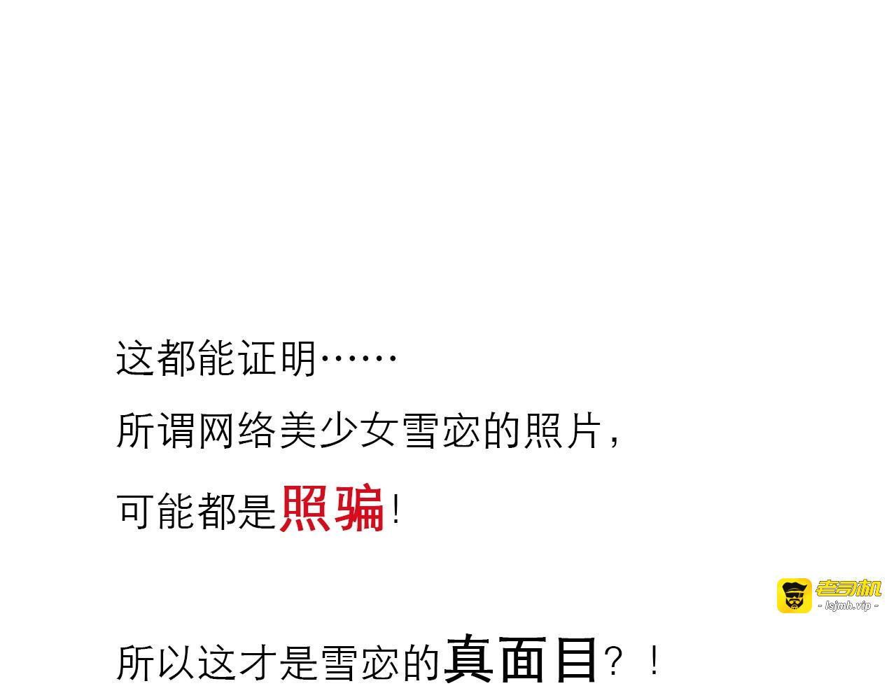 第12话 网红梦碎？ 第 37 页