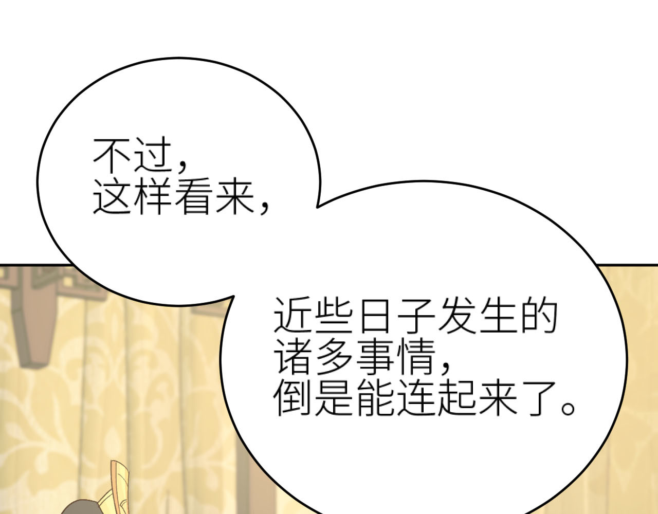 第93话：一石三鸟之计 第 50 页