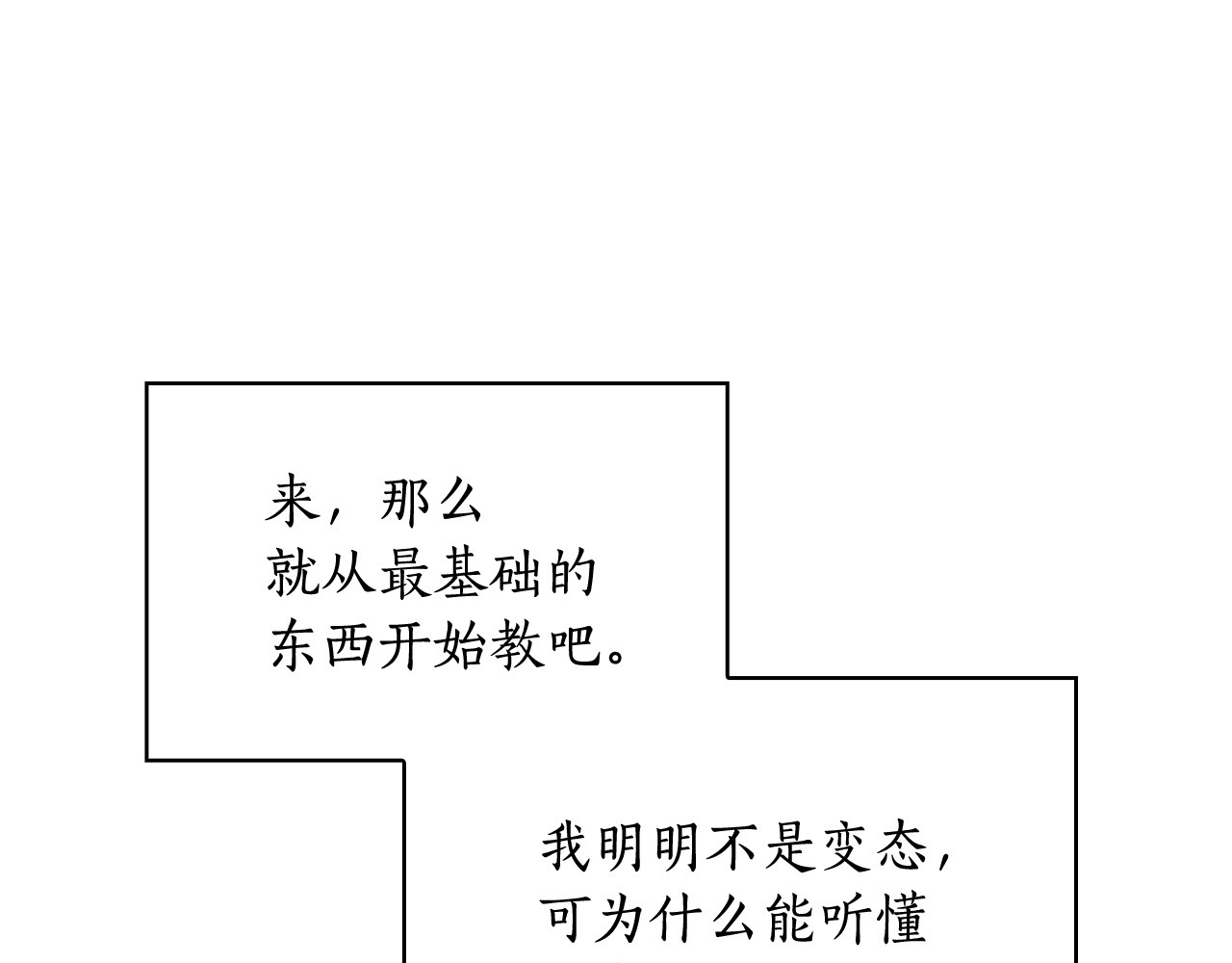 第52话 接吻是什么 第 108 页