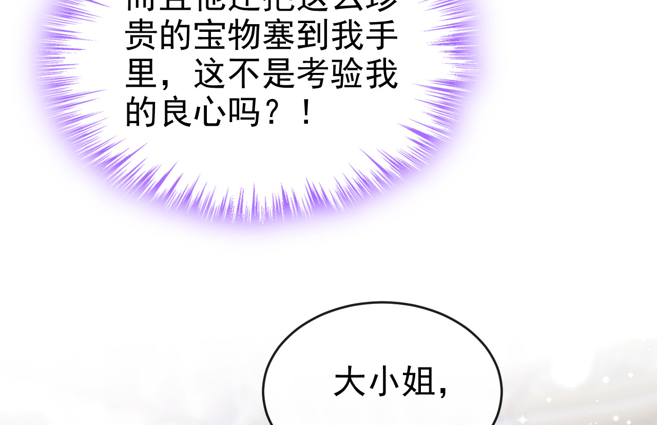 第12话 当我的骑士 第 28 页