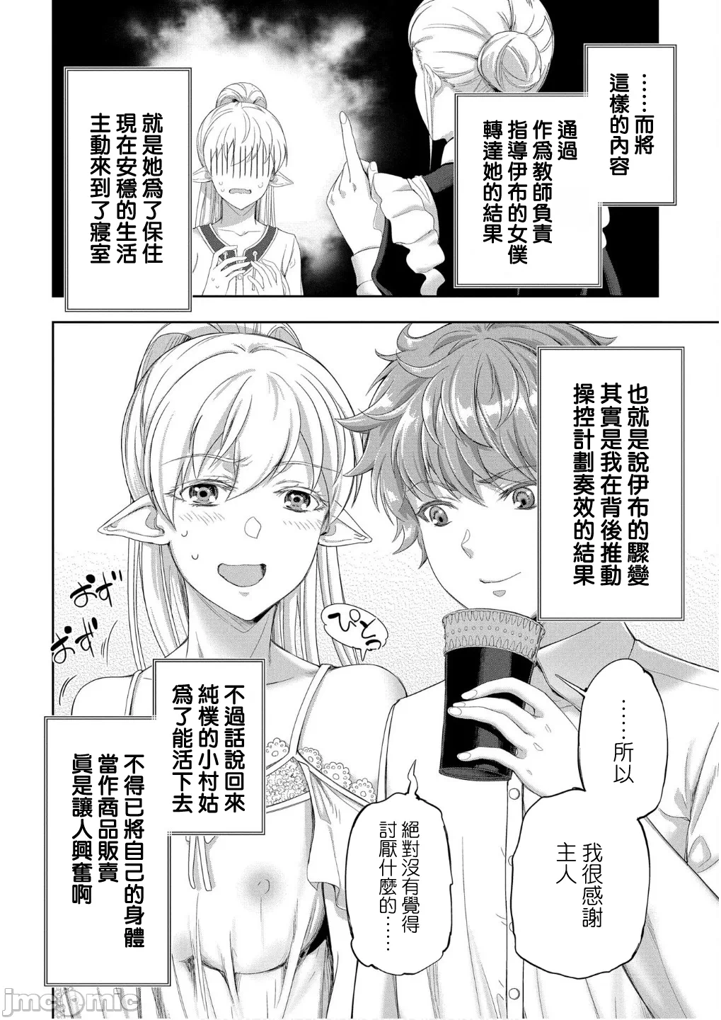 第51话 第 21 页
