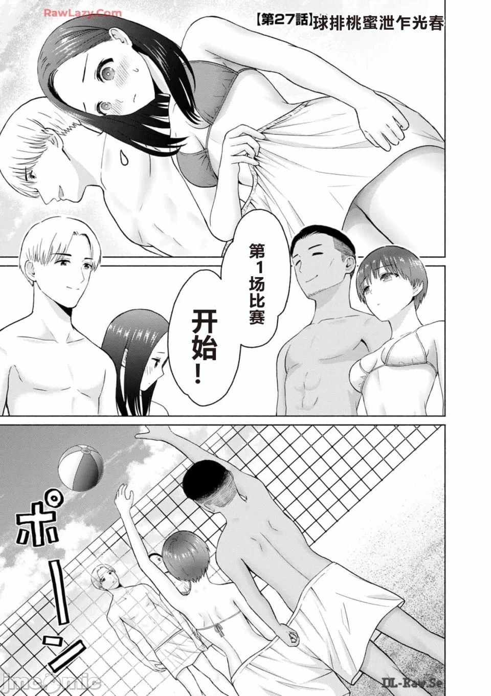 写真乐园！[AI翻译] [桂あいり/西木田景志] グラぱらっ！ 第3话 - 151