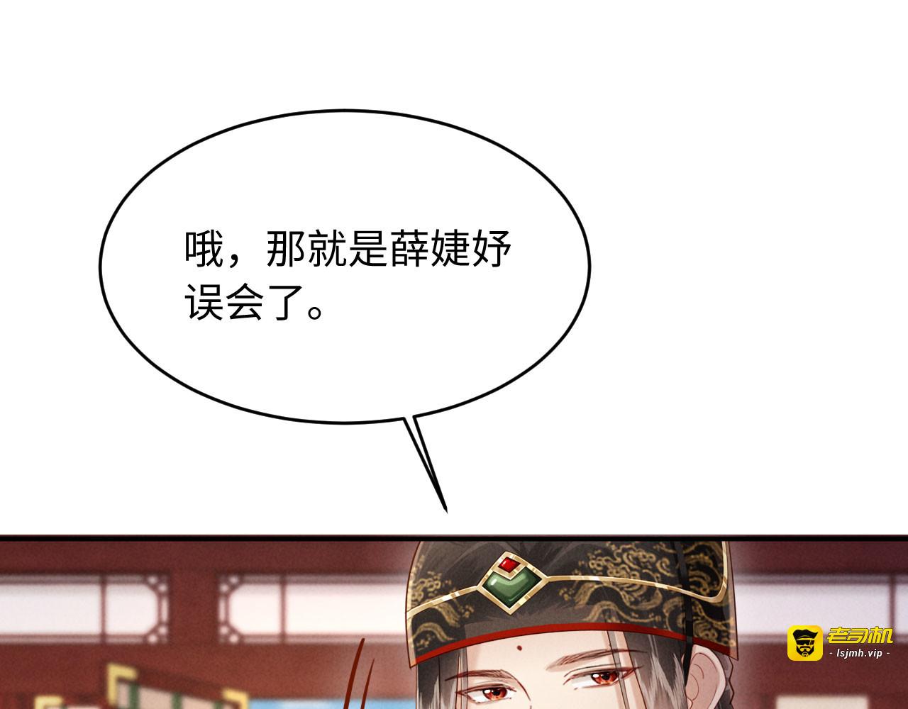 第51话 督主心动了！ 第 7 页