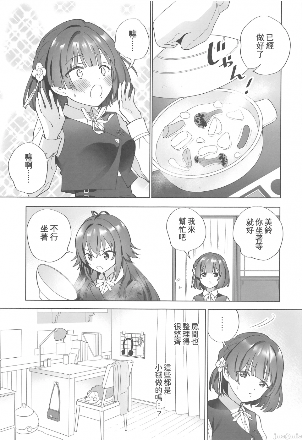 第一话 第 6 页