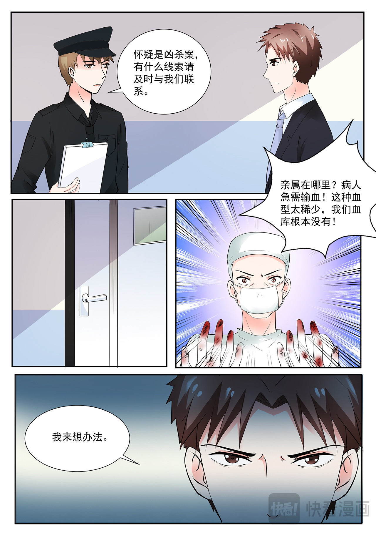 第90话 第 28 页