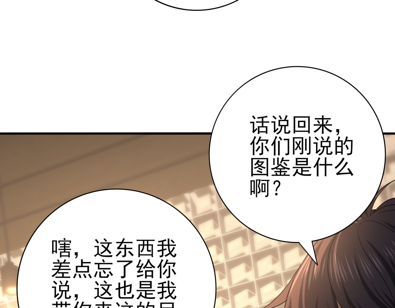 第43话 “五亿负债” 第 106 页