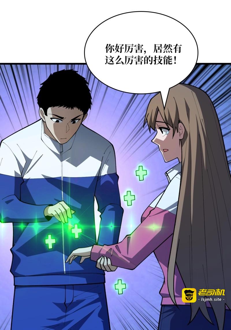 第67话 第67话 求求你，救救我 第 19 页