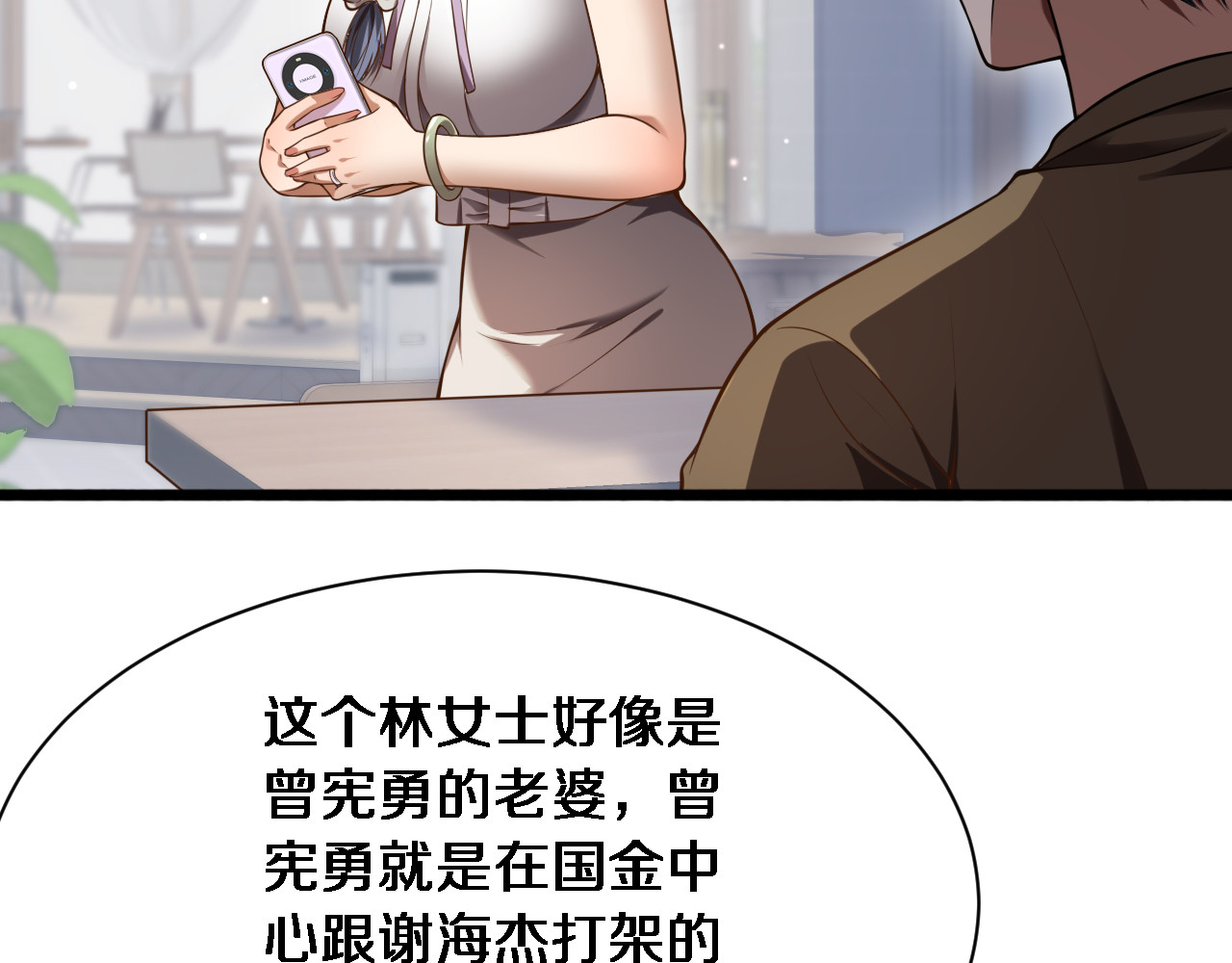 第9话 未免太过离谱！ 第 100 页