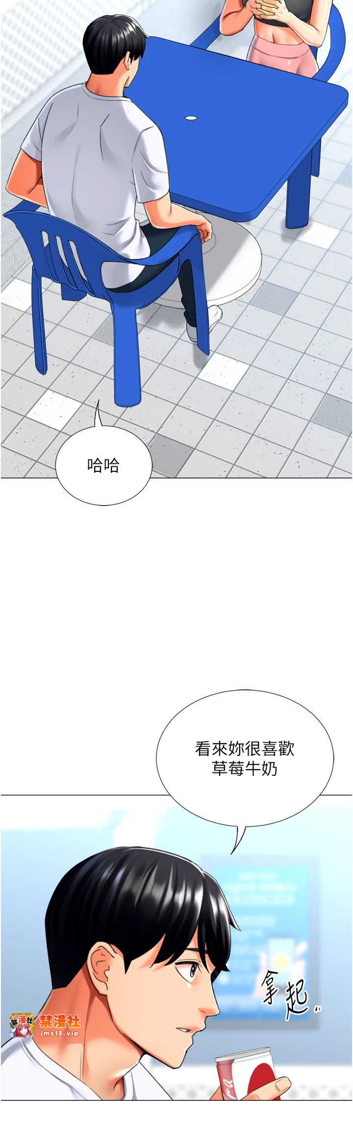 第23话 - 攻略房东母女俩 第 27 页