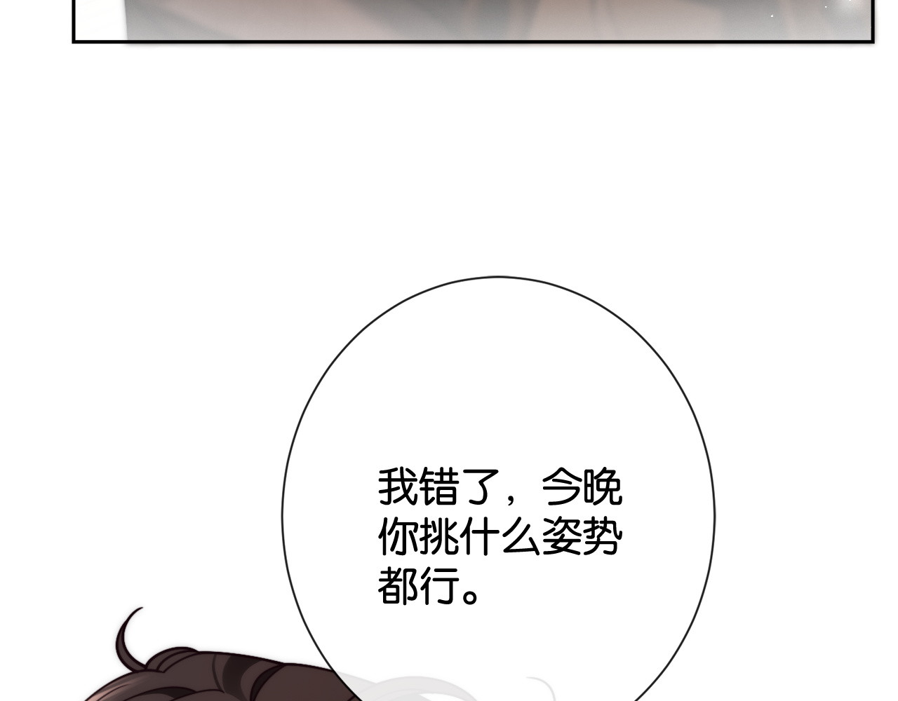 第36话 明撩暗宠 第 58 页